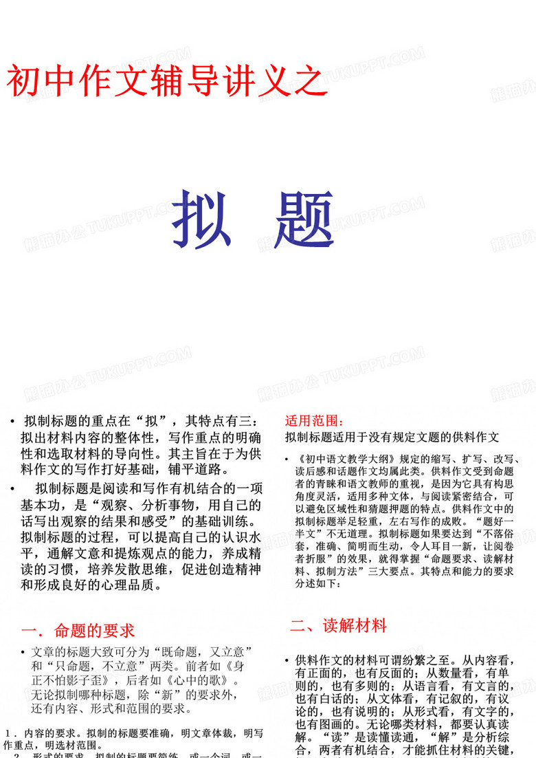 初中作文辅导之拟题