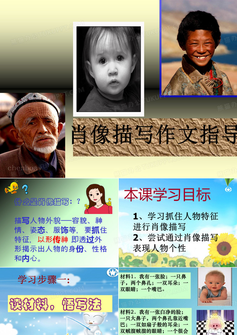 初中作文指导：《肖像描写作文辅导》PPT