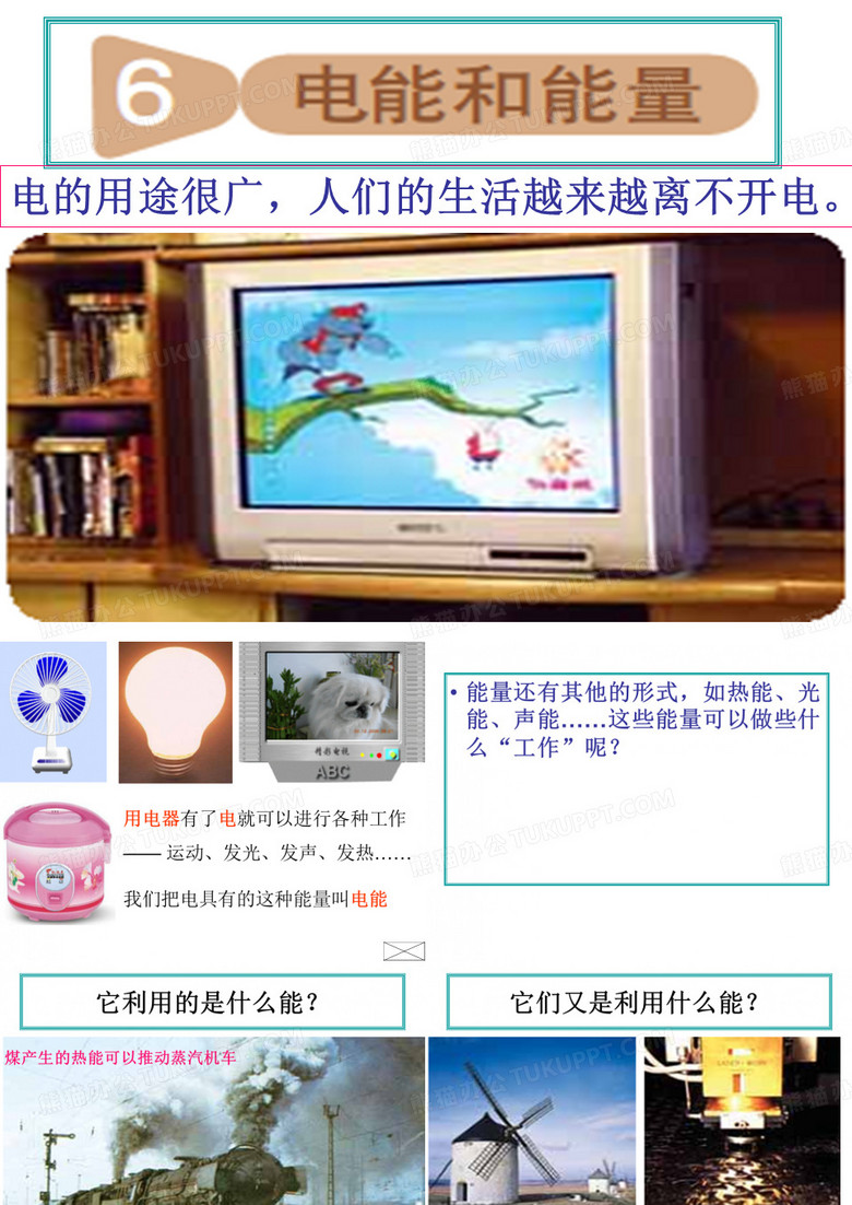 电能和能量ppt