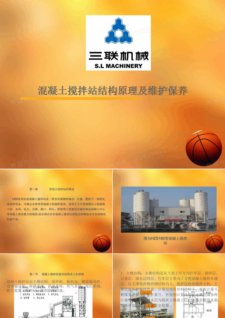 混凝土搅拌站维护保养