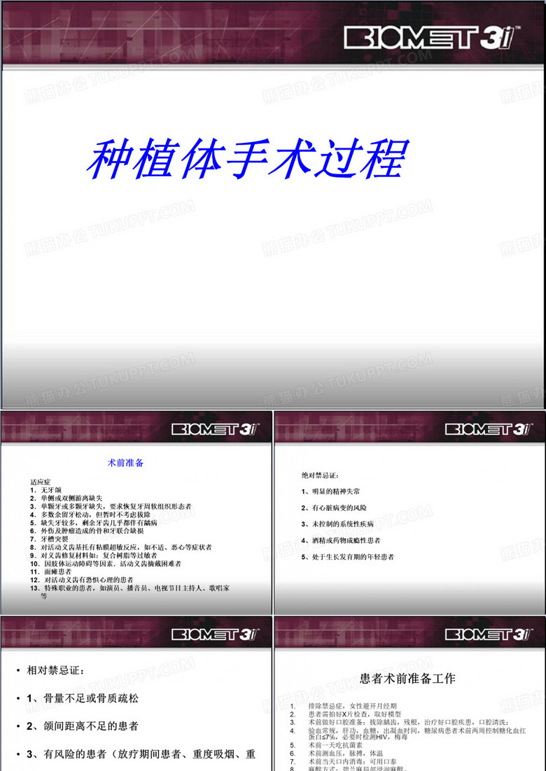 种植体手术过程