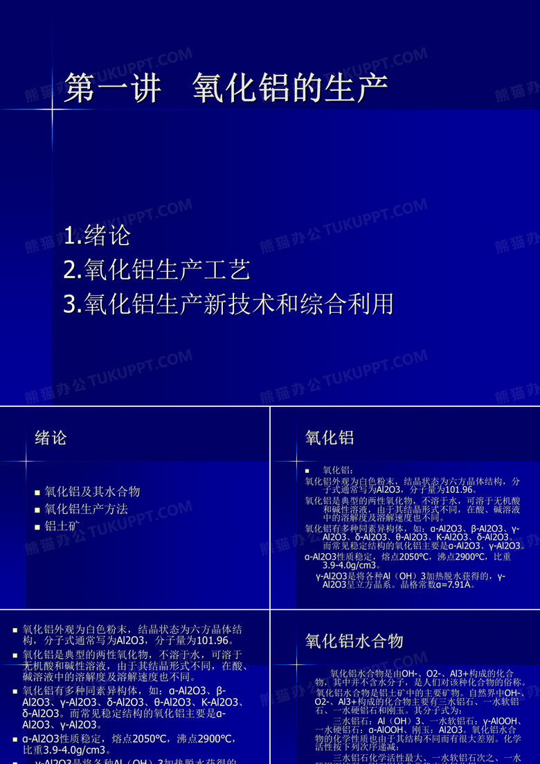 氧化铝的生产