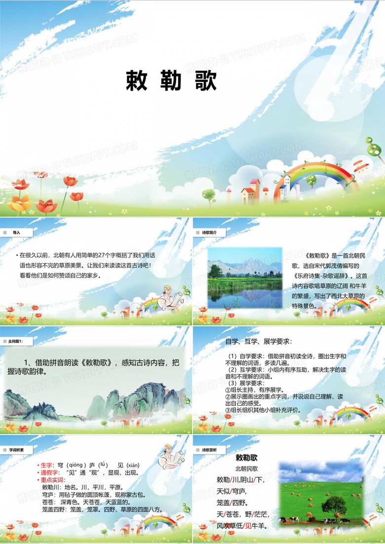 《敕勒歌》