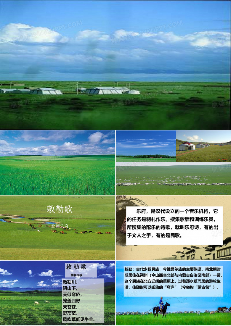 敕勒歌