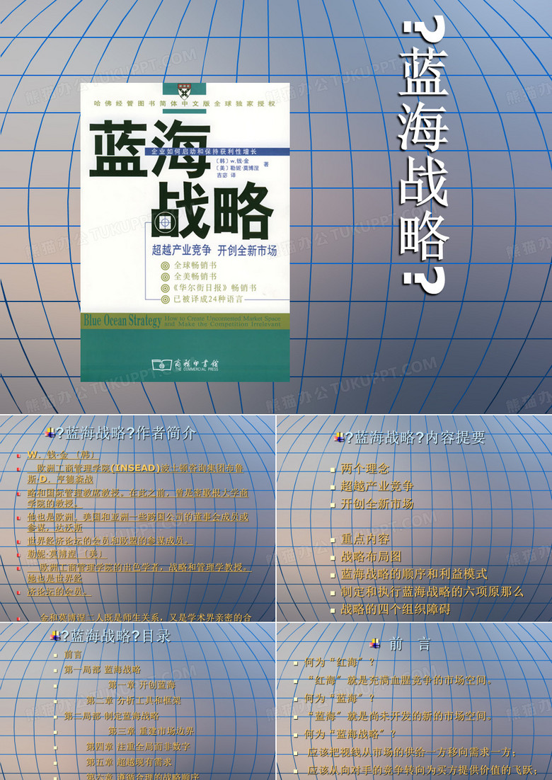 《蓝海战略》