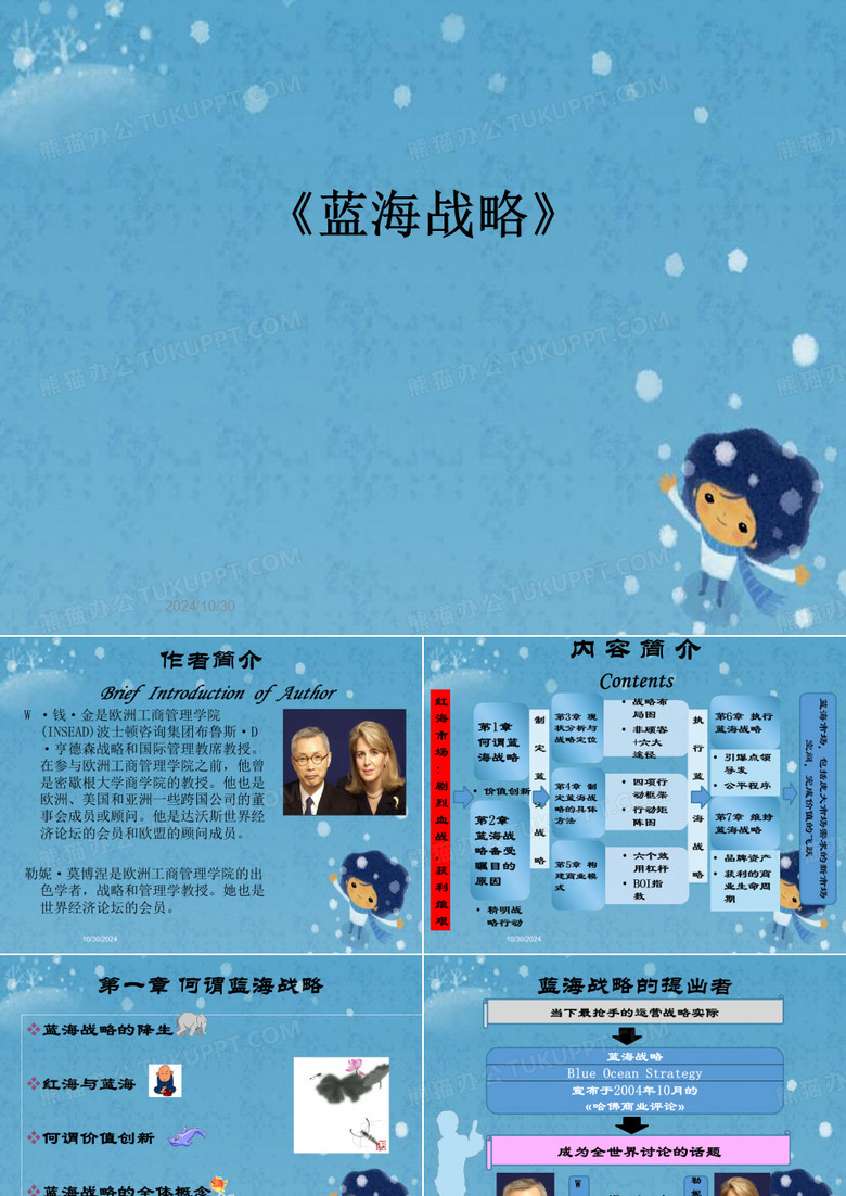 《蓝海战略》