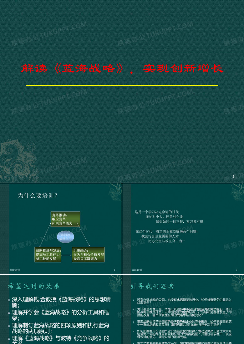 解读蓝海战略