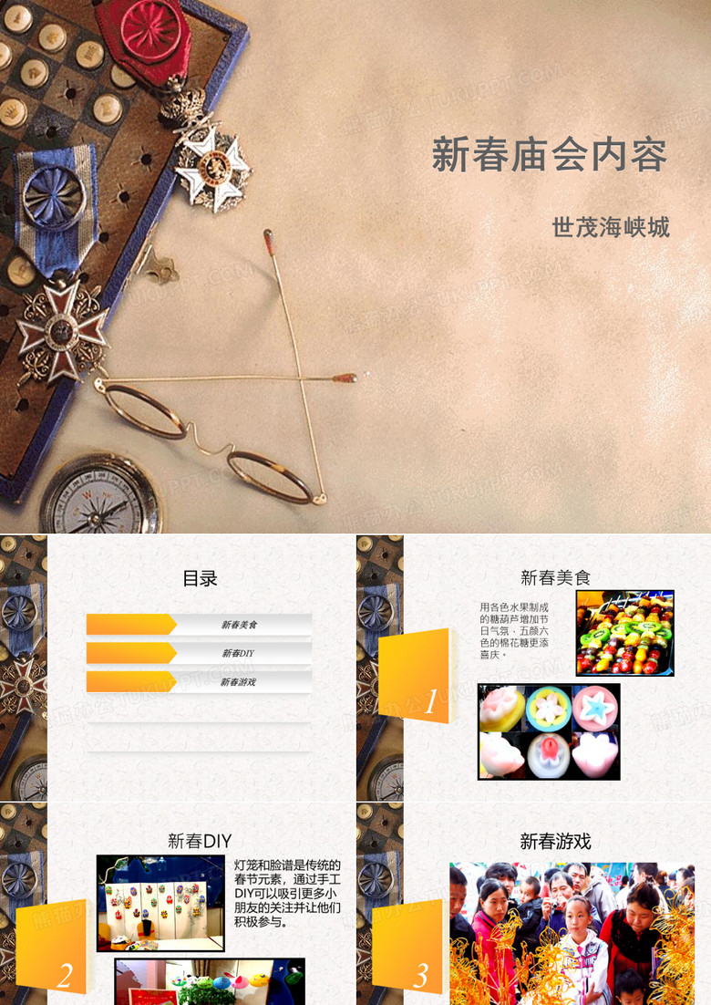 新春庙会