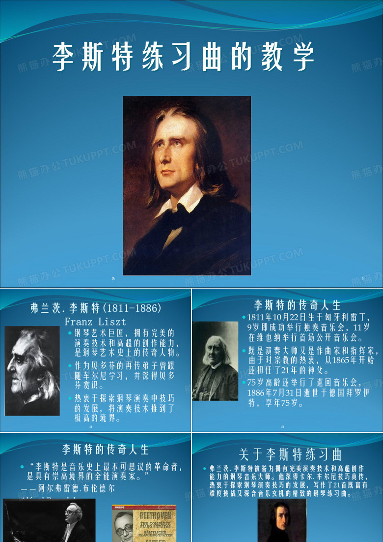 弗兰茨李斯特FranzLisz