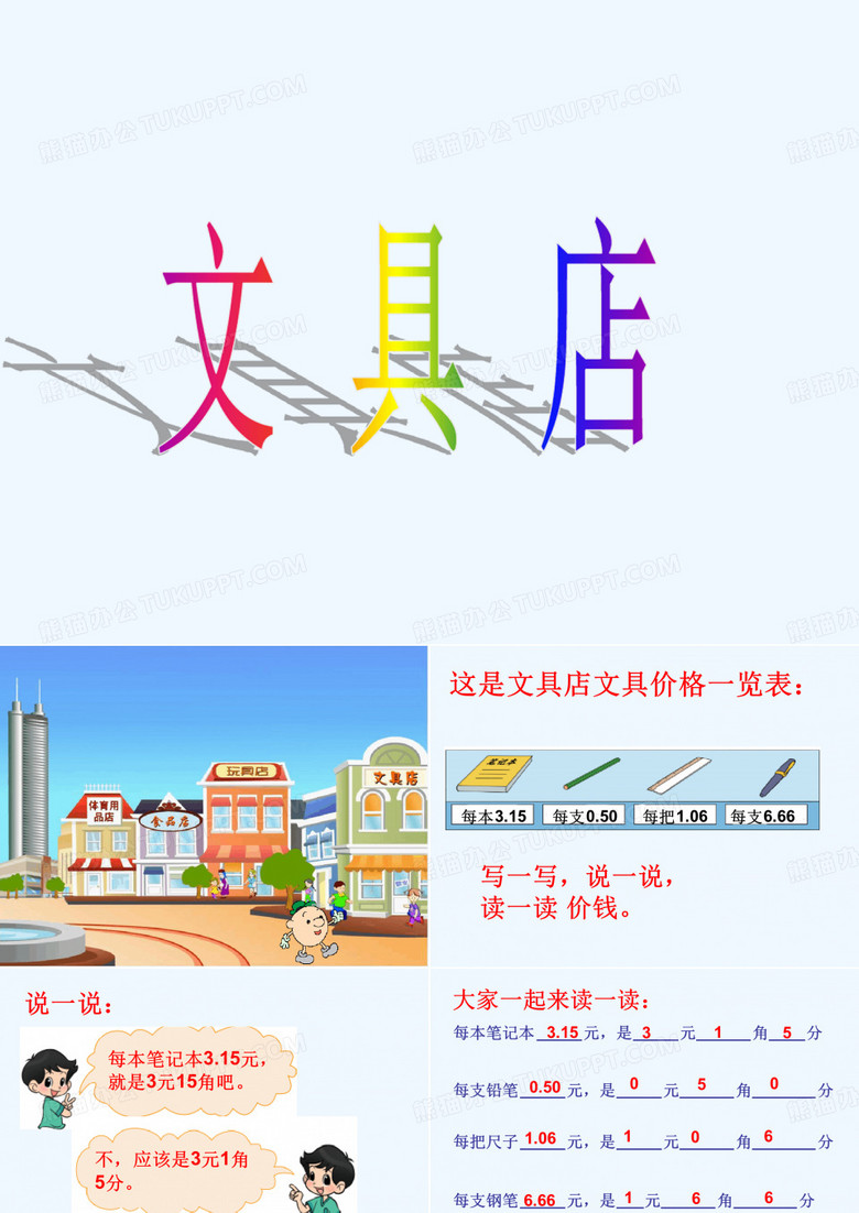 文具店课件