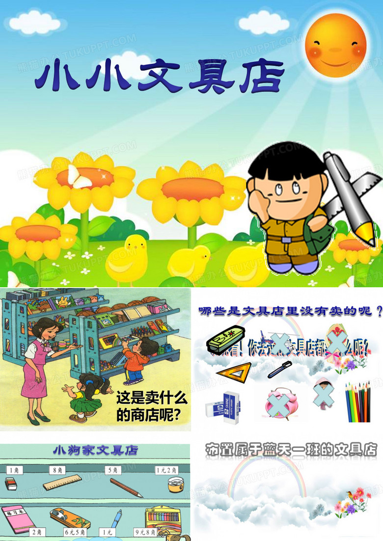 小小文具店