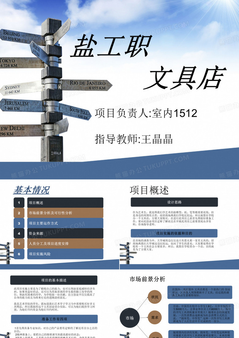 文具店创业ppt