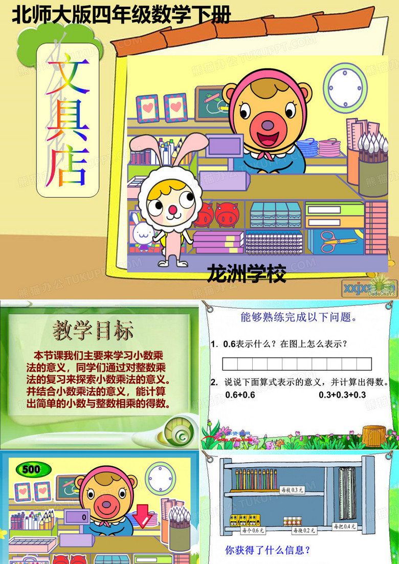 《文具店》PPT课件