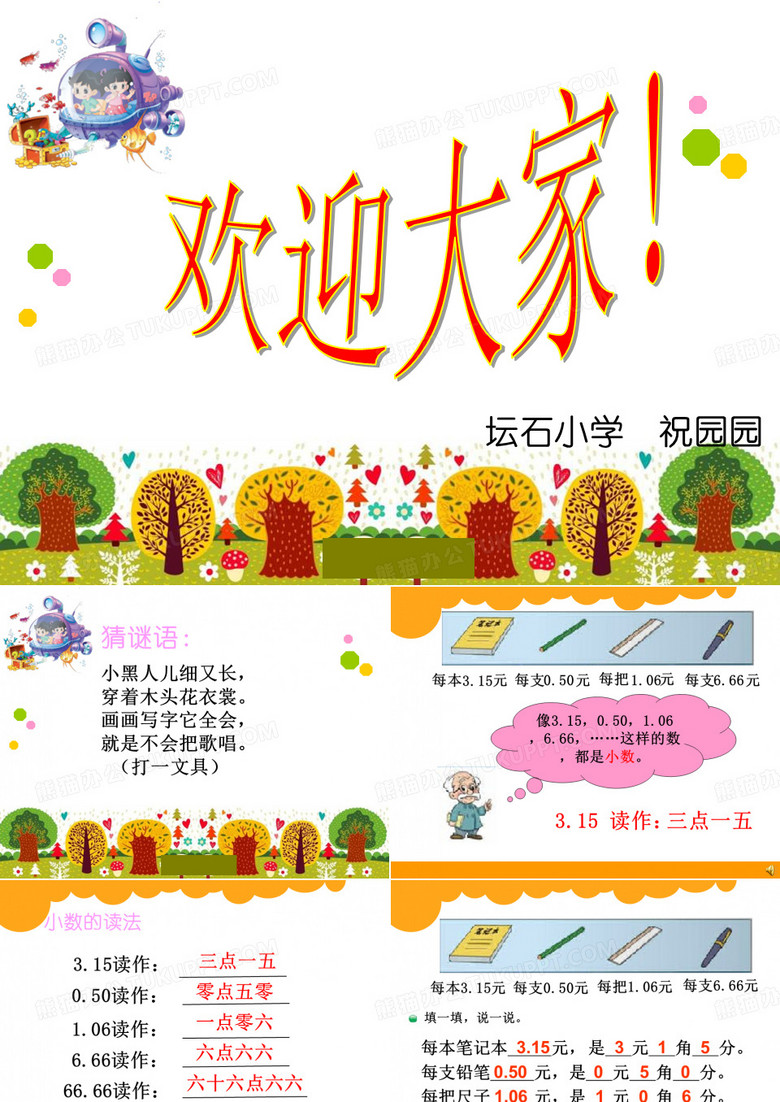认识小数文具店