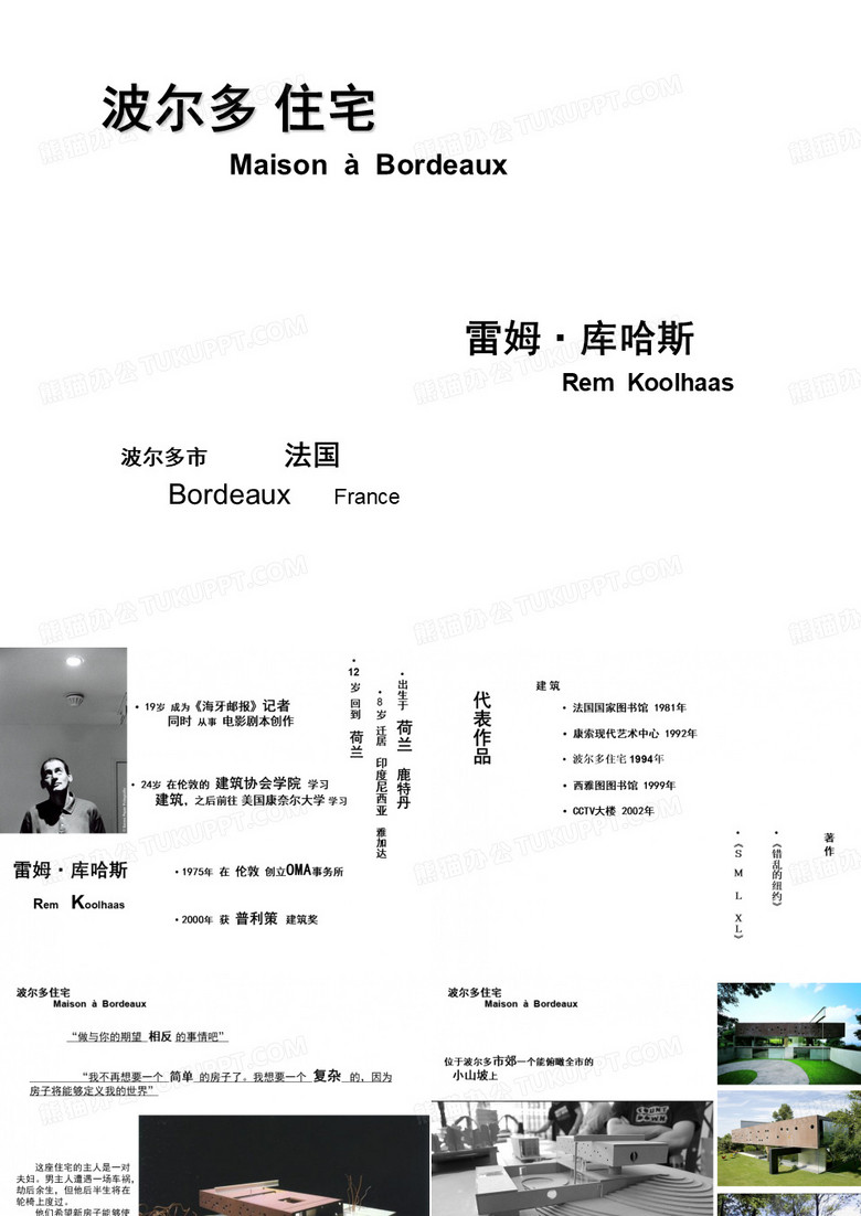 波尔多住宅分析