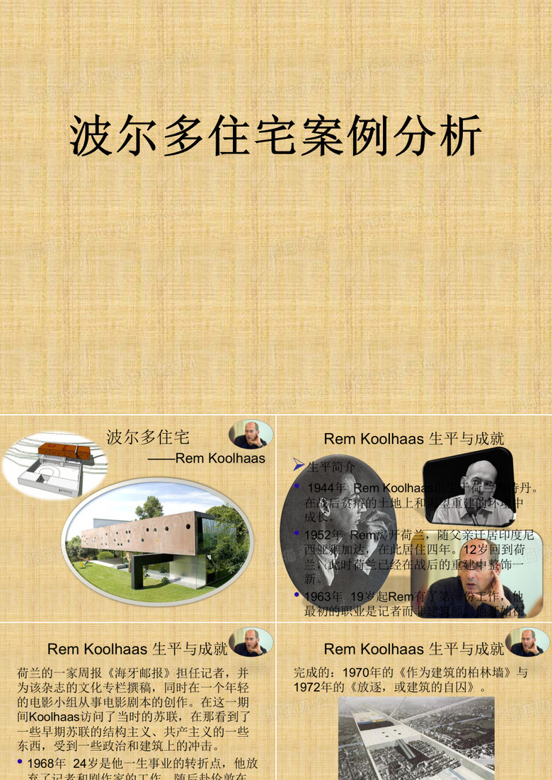 波尔多住宅分析