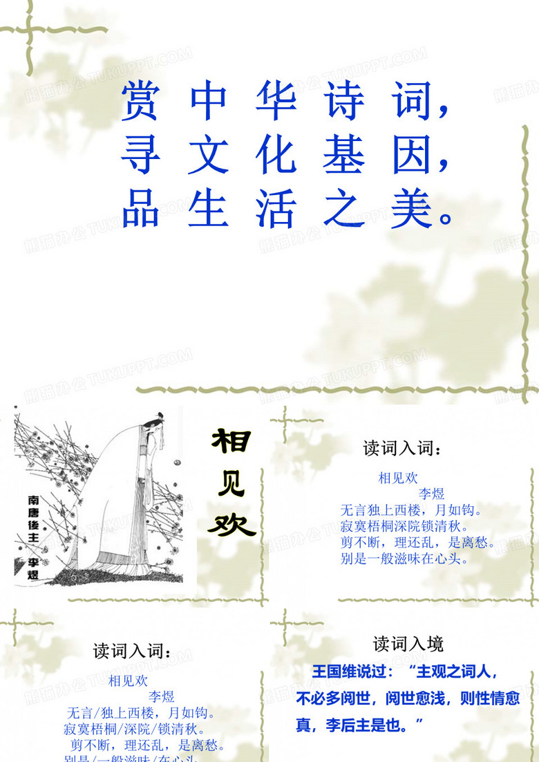 李煜《相见欢》