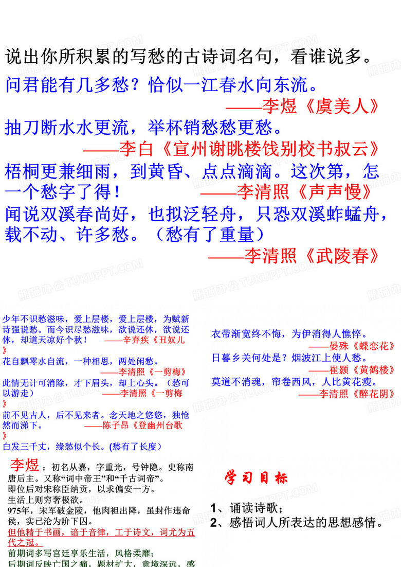 李煜《相见欢》课件