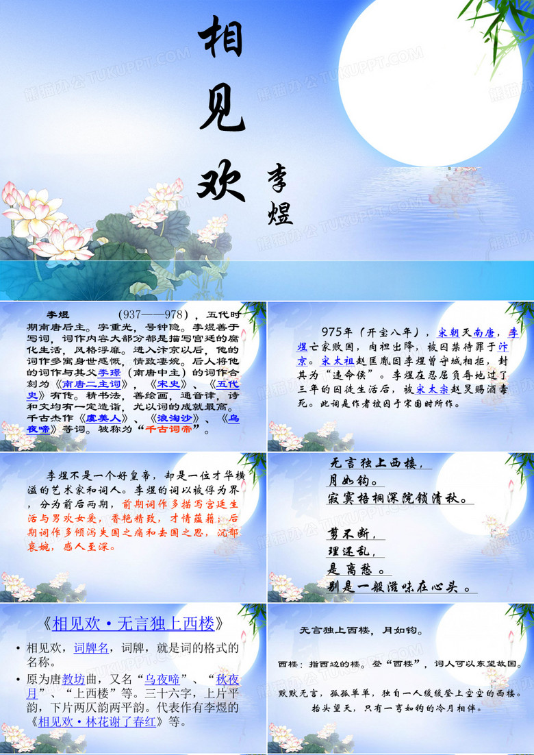 《相见欢》李煜正式
