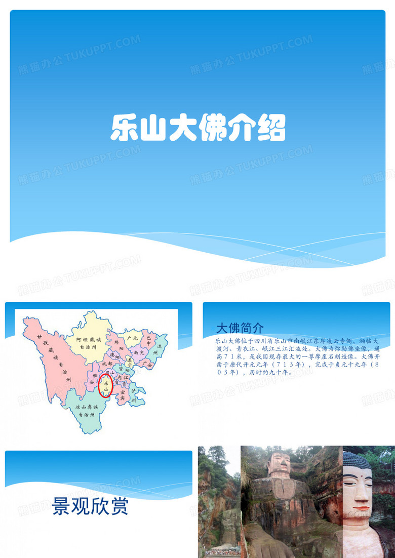 乐山大佛介绍