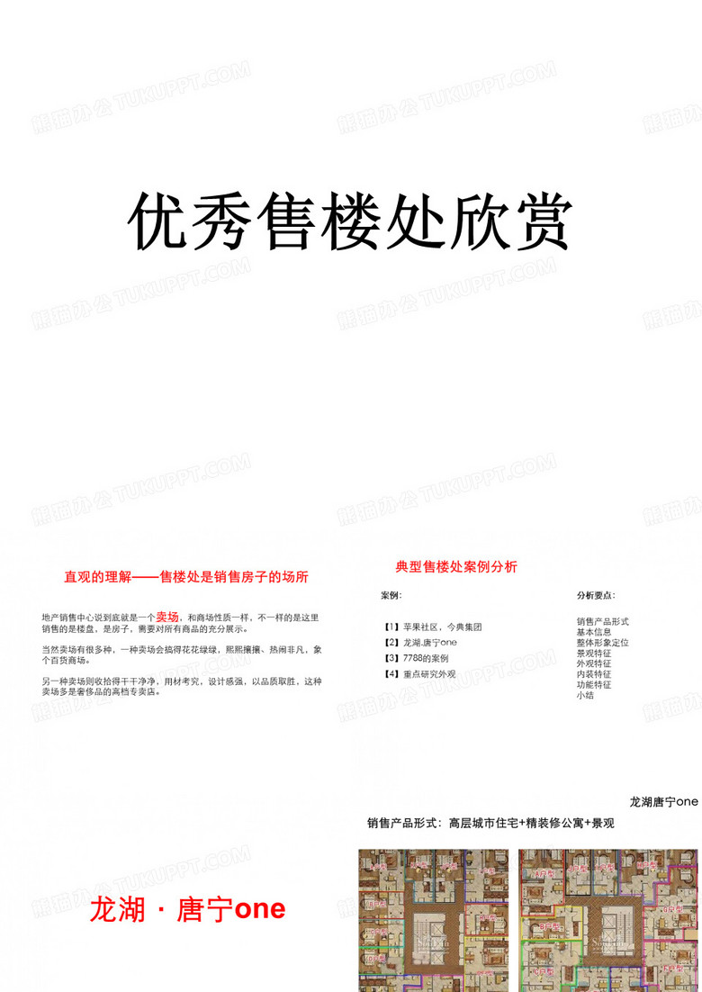 优秀售楼处欣赏