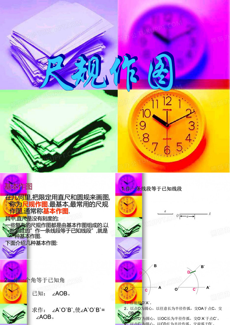 尺规作图