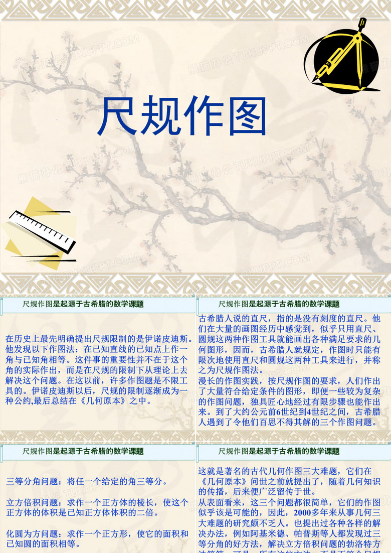 尺规作图