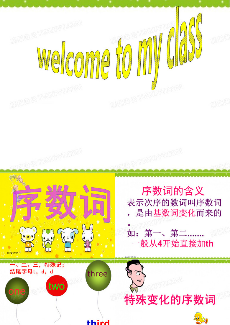 序数词课件
