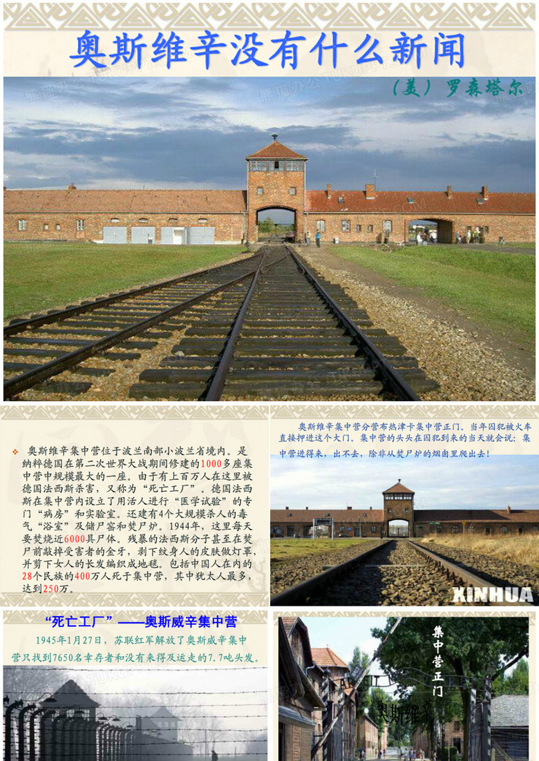 奥斯维辛没有什么新闻