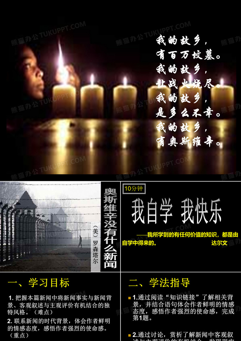 奥斯维辛没有什么新闻
