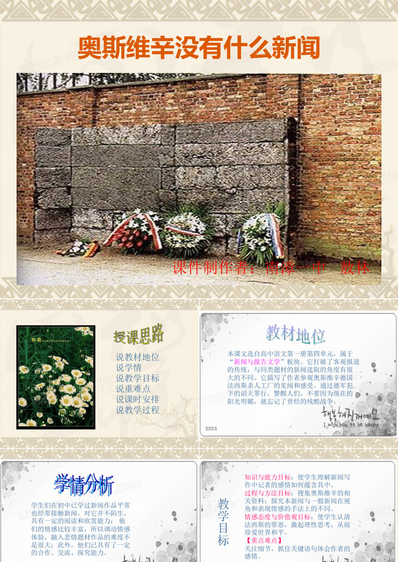 奥斯维辛没有什么新闻