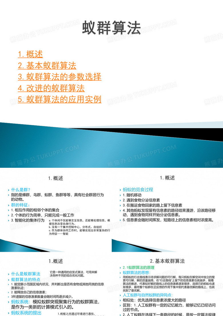 蚁群算法