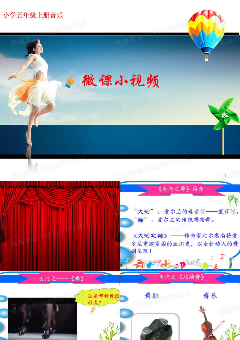 《大河之舞》课件
