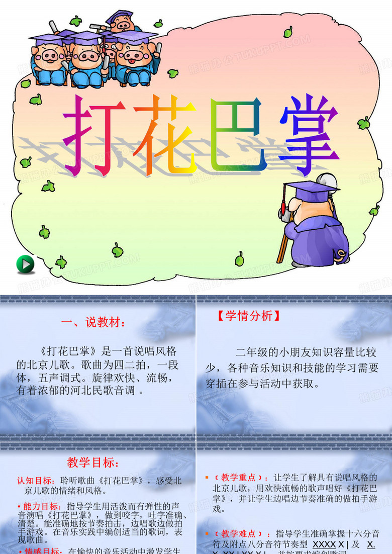 《打花巴掌》课件1