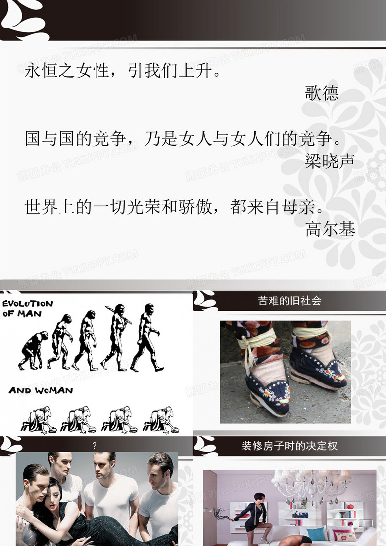 女权运动.ppt1