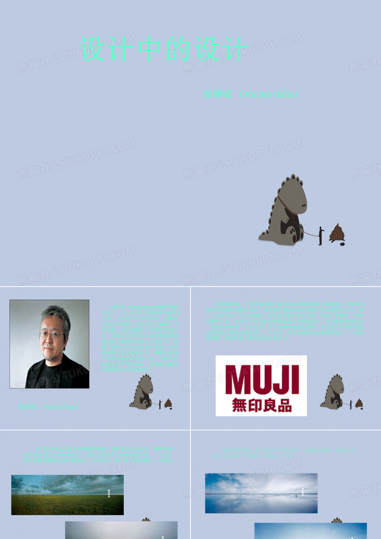 分享设计师——原研哉