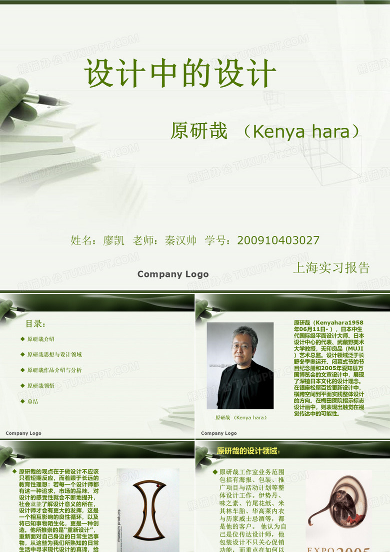原研哉设计思想及作品