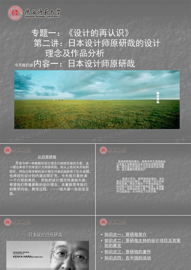 日本设计师原研哉ppt课件