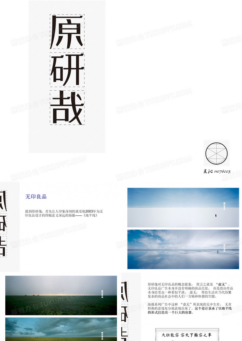 原研哉的作品及设计思想赏析