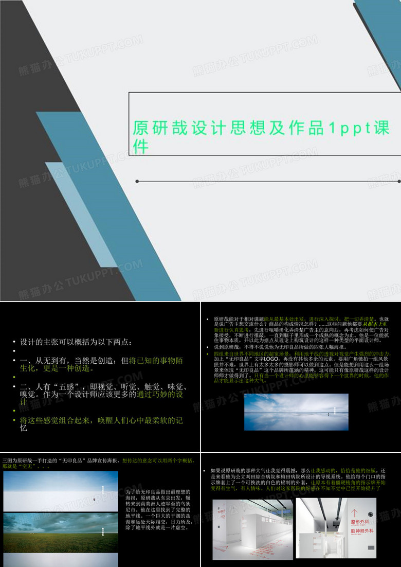 原研哉设计思想及作品1ppt课件