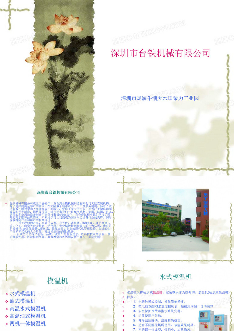 深圳市台铁