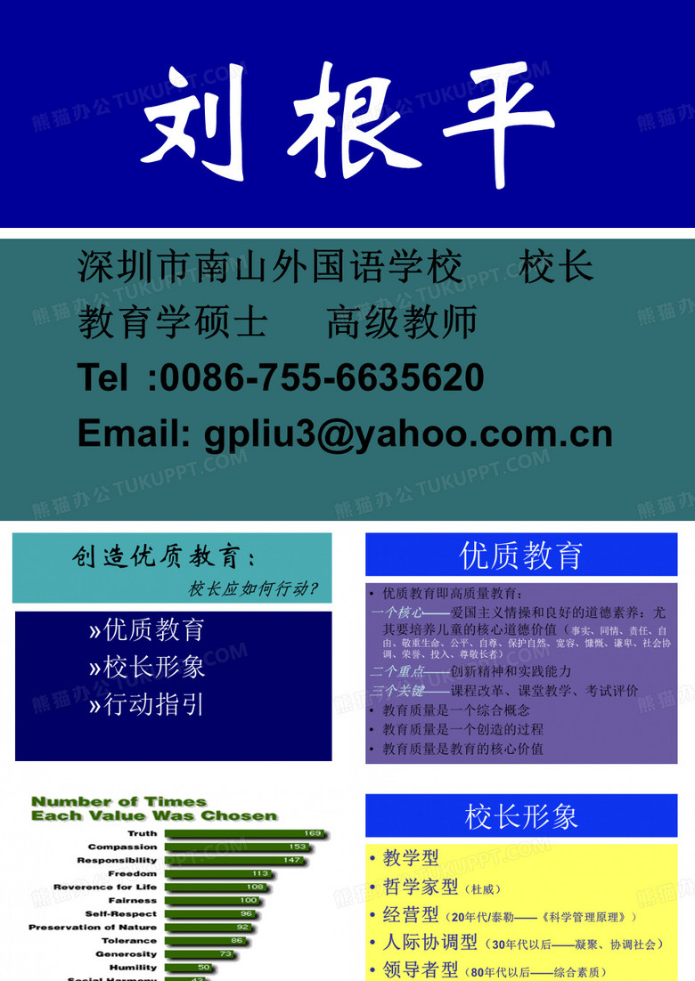 深圳市南山外国语学校