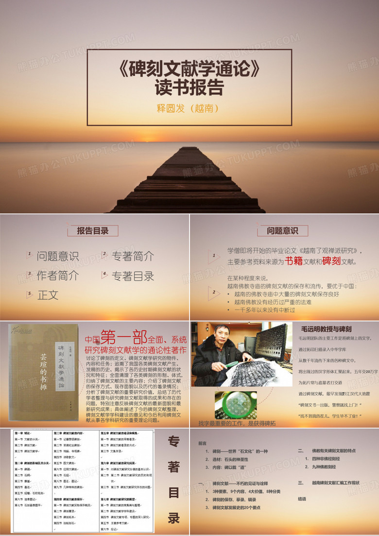 碑刻文献学通论