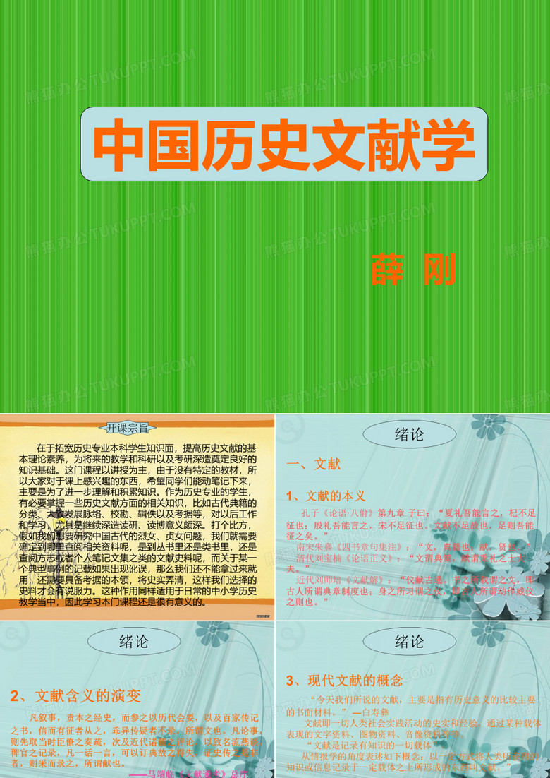 中国历史文献学