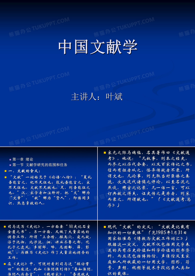 中国文献学课件