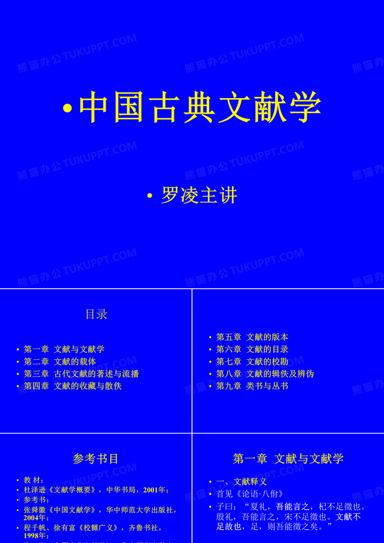 中国古典文献学