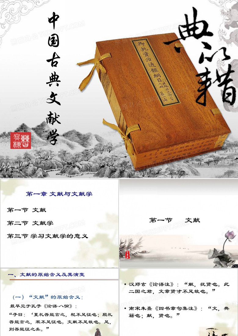 第一章 文献与文献学