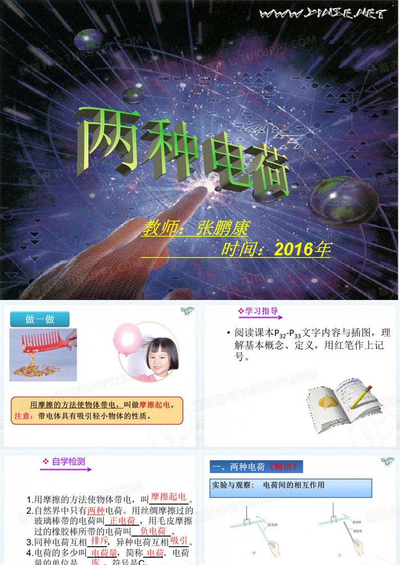 摩擦起电
