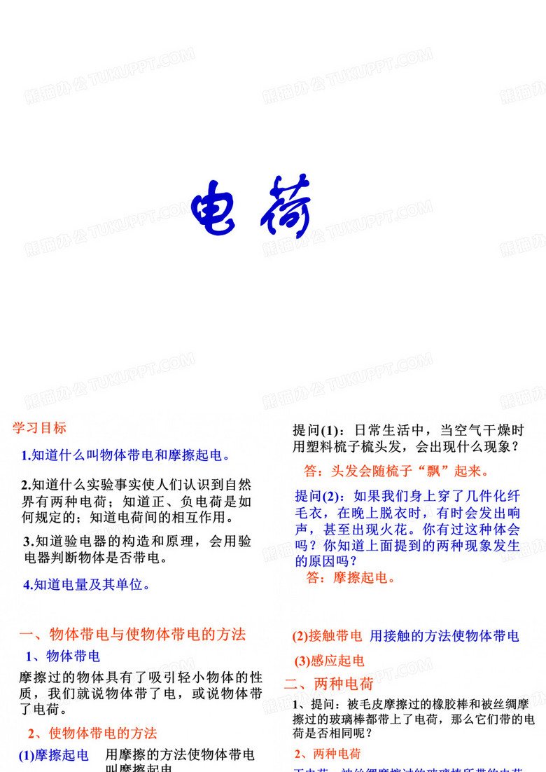 摩擦起电两种电荷