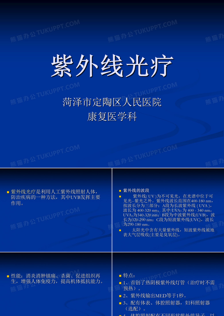 紫外线